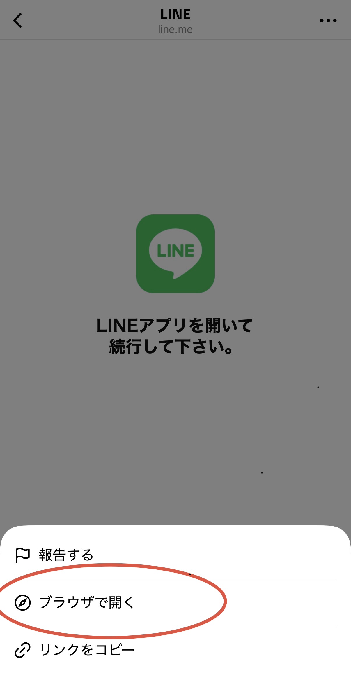 表示されたメニューから「ブラウザで開く」を選択