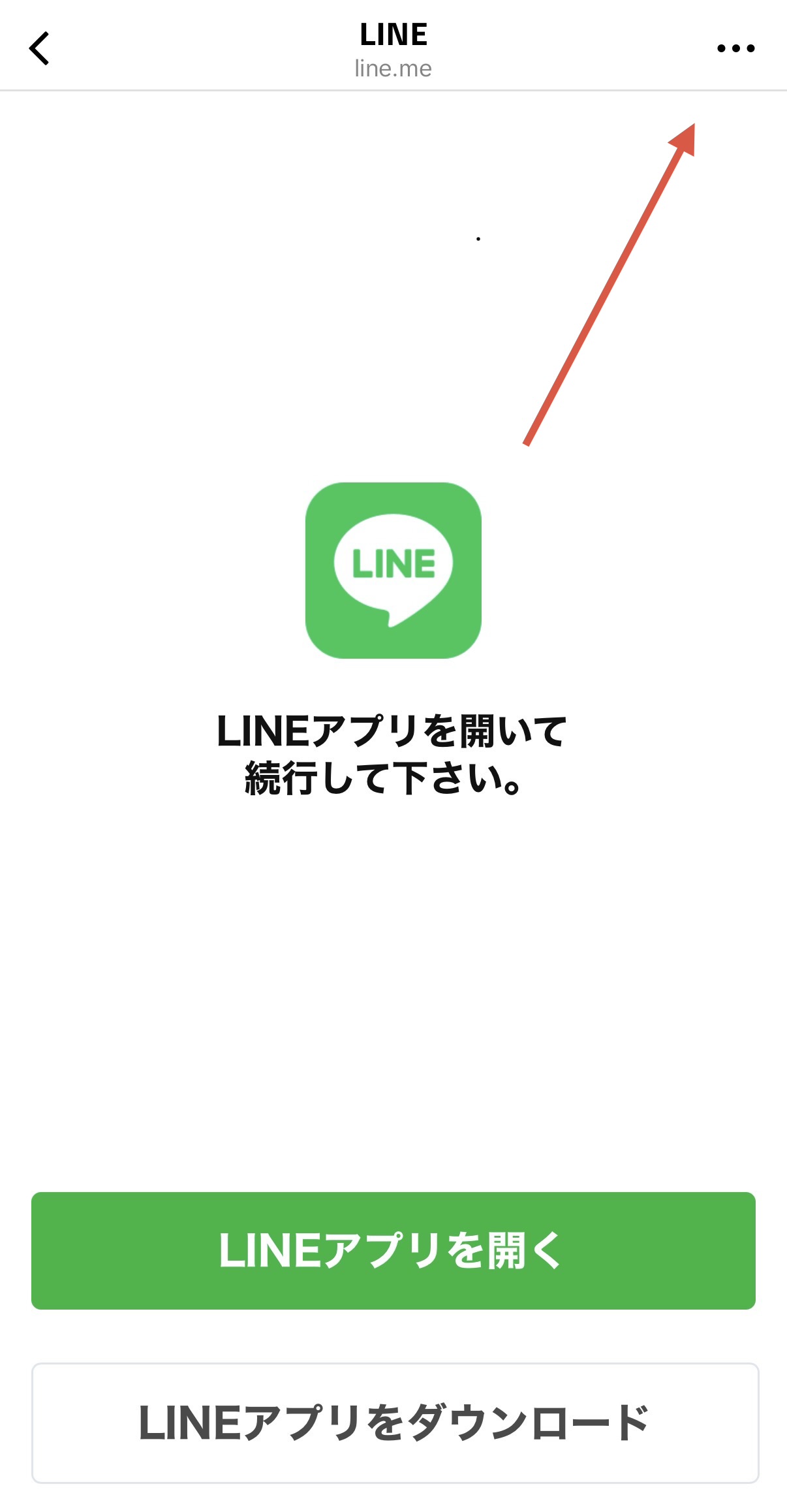 右上の「…」メニューをタップ